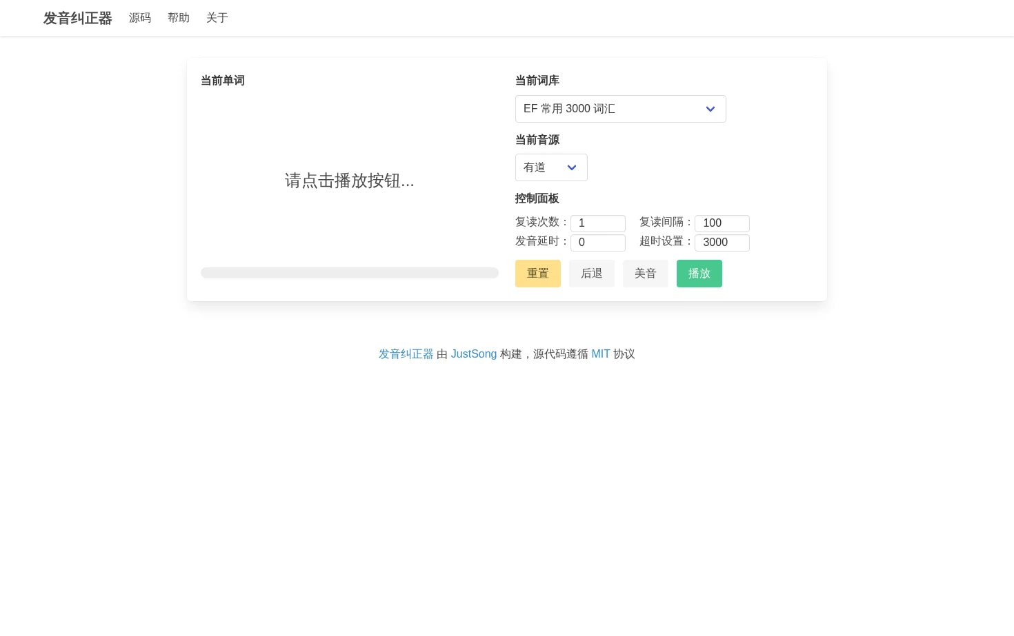 发音纠正器 页面快照